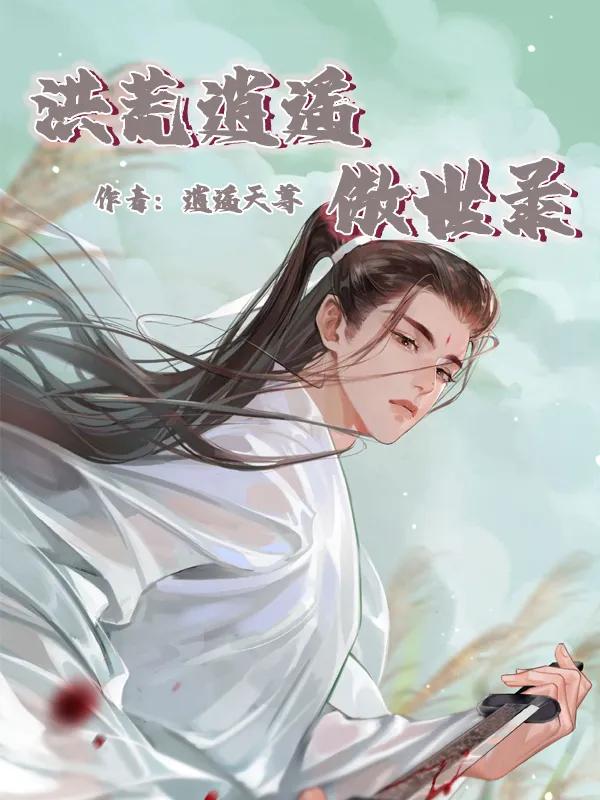 小说推荐男频甜文一口气看完,文笔好的男频小说推荐