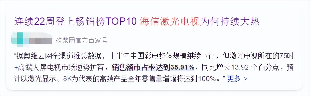 海信电视全球第一吗,海信世界第一中国第二啥意思