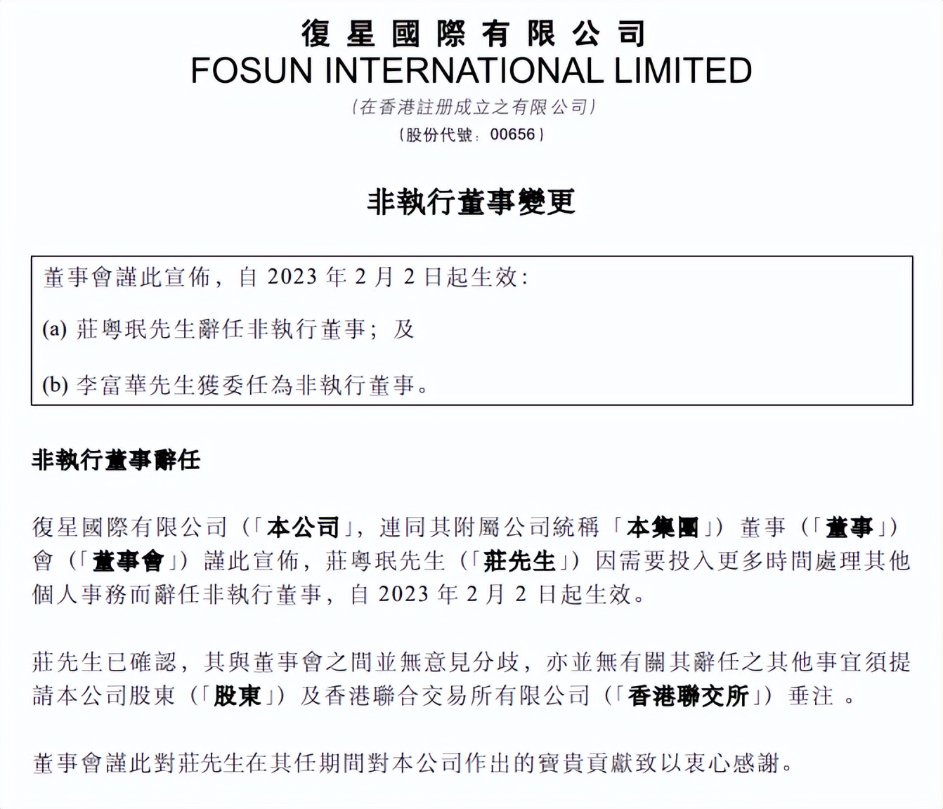 广东农商银行高管最新反腐消息,广州农商行董事长行长被留置