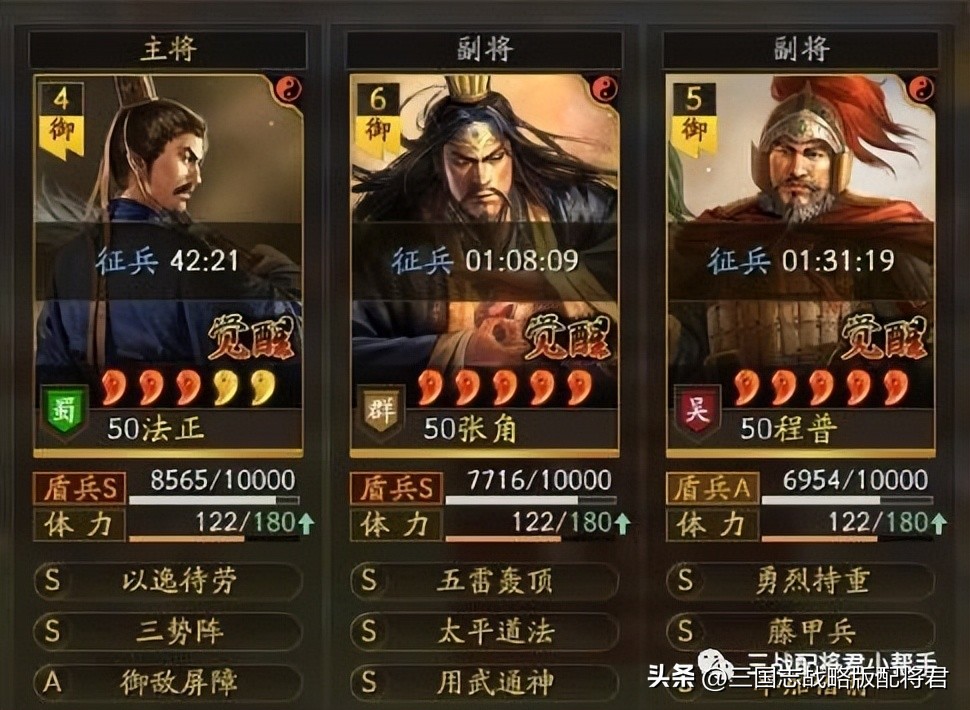 三国志战略版三个统御要多少资源,三国志战略版御敌屏障和暂避锋芒