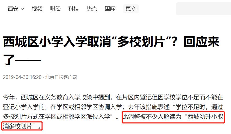 多校划片后学区房会不会下跌,多校划片不合理