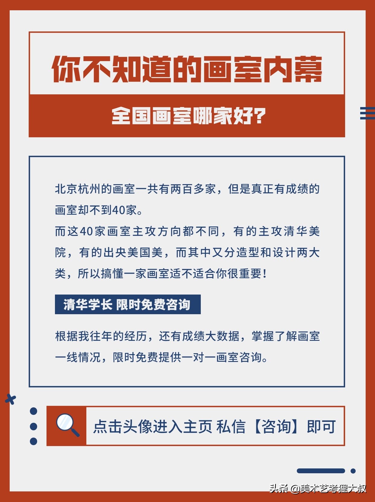 美术生想进剧组学什么,美术生想考北服最好去哪个画室
