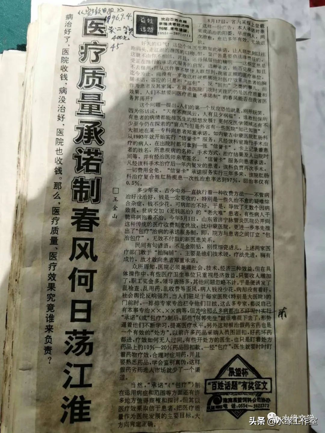 【水缘文学•卫生科普】医疗质量承诺||王金山,安徽​​