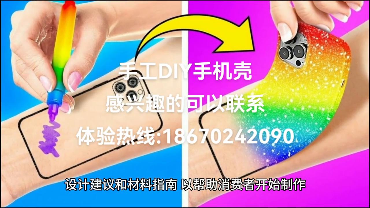 透明手机壳diy教程用颜料,彩泥手机壳diy手工制作