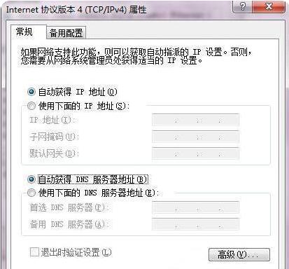 系统dns怎么修改,ipv4dns服务器地址怎么设置