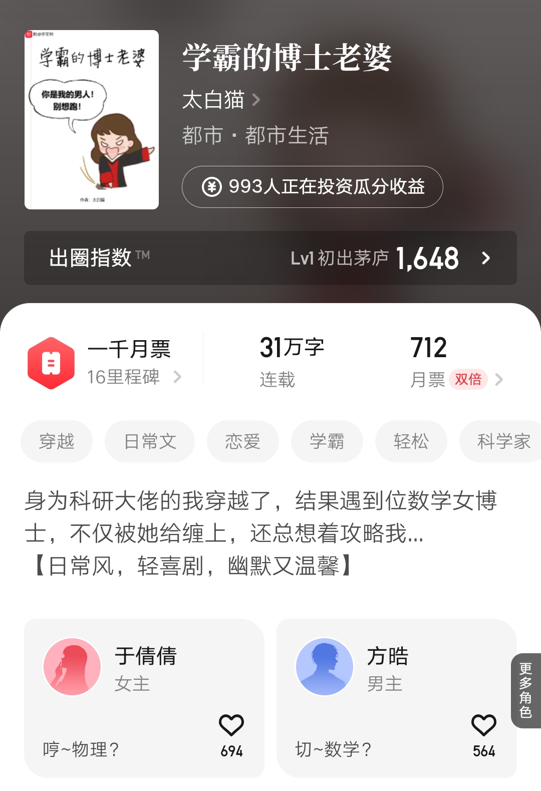 4月29日起点上架新书首订情况：女频占据榜首，上演一比一收订