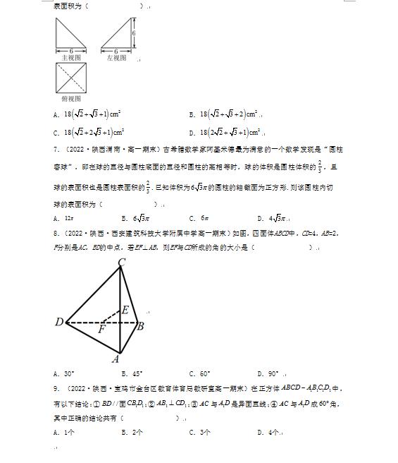 高一数学下学期期末考试经典题型,高一数学必刷题下