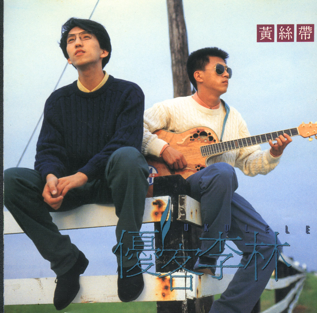 台湾乐队十大经典歌曲,台湾组合经典歌曲