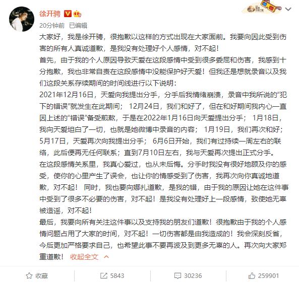 疑张天爱大粉发文控诉徐开骋：多次出轨PUA女方，用她的钱画大饼