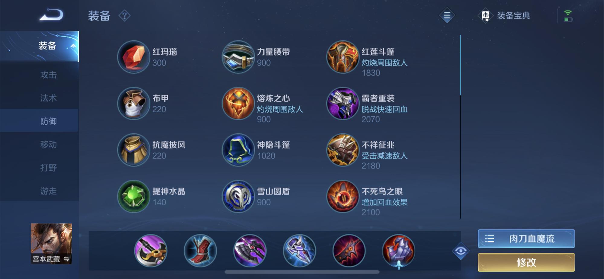 肉刀血魔流宫本武藏出装,肉刀血魔宫本s33出装铭文