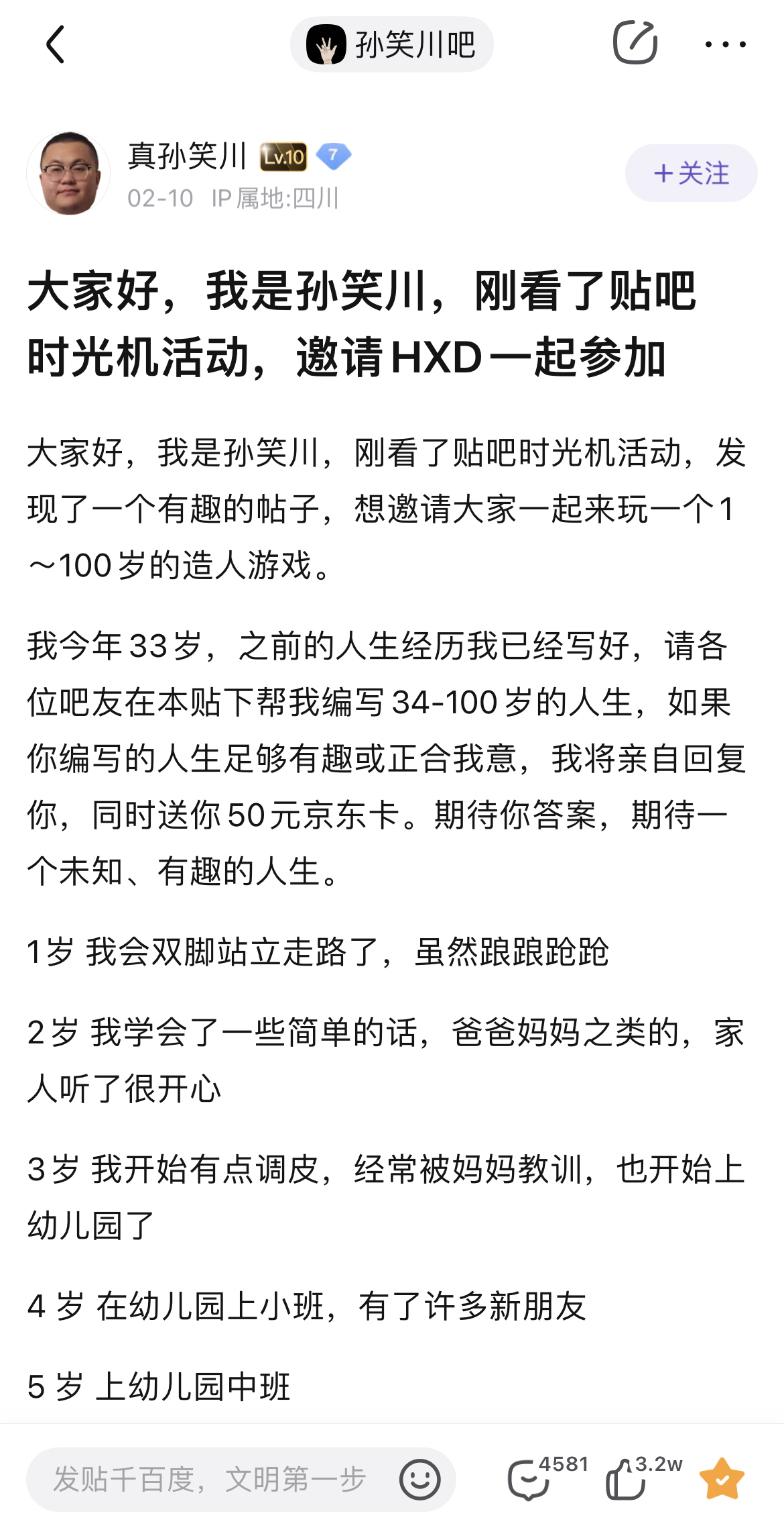 贴吧官方的“挖坟活动”,让孙吧老哥找回了“初心”