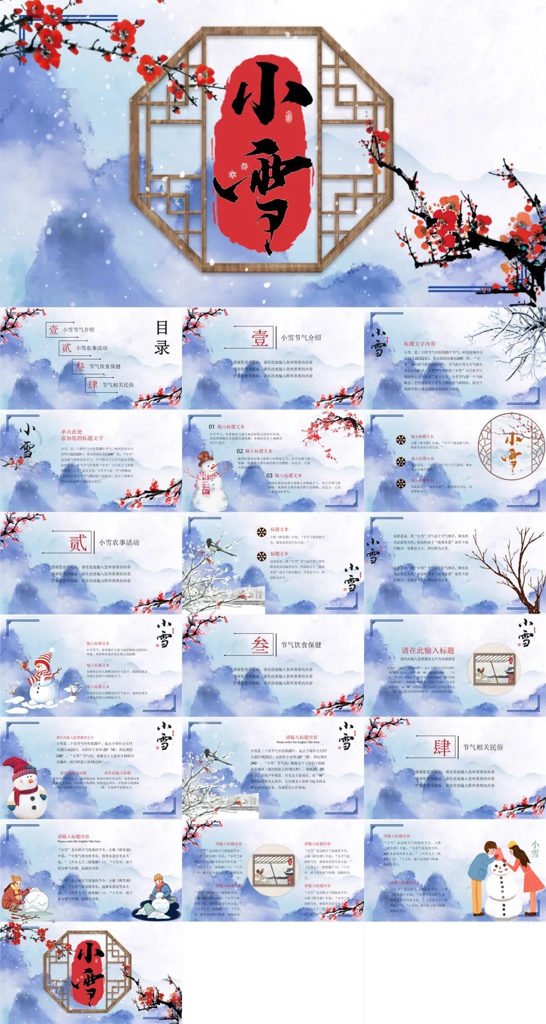 大雪节气ppt一整套背景图,24节气小雪ppt模板免费下载