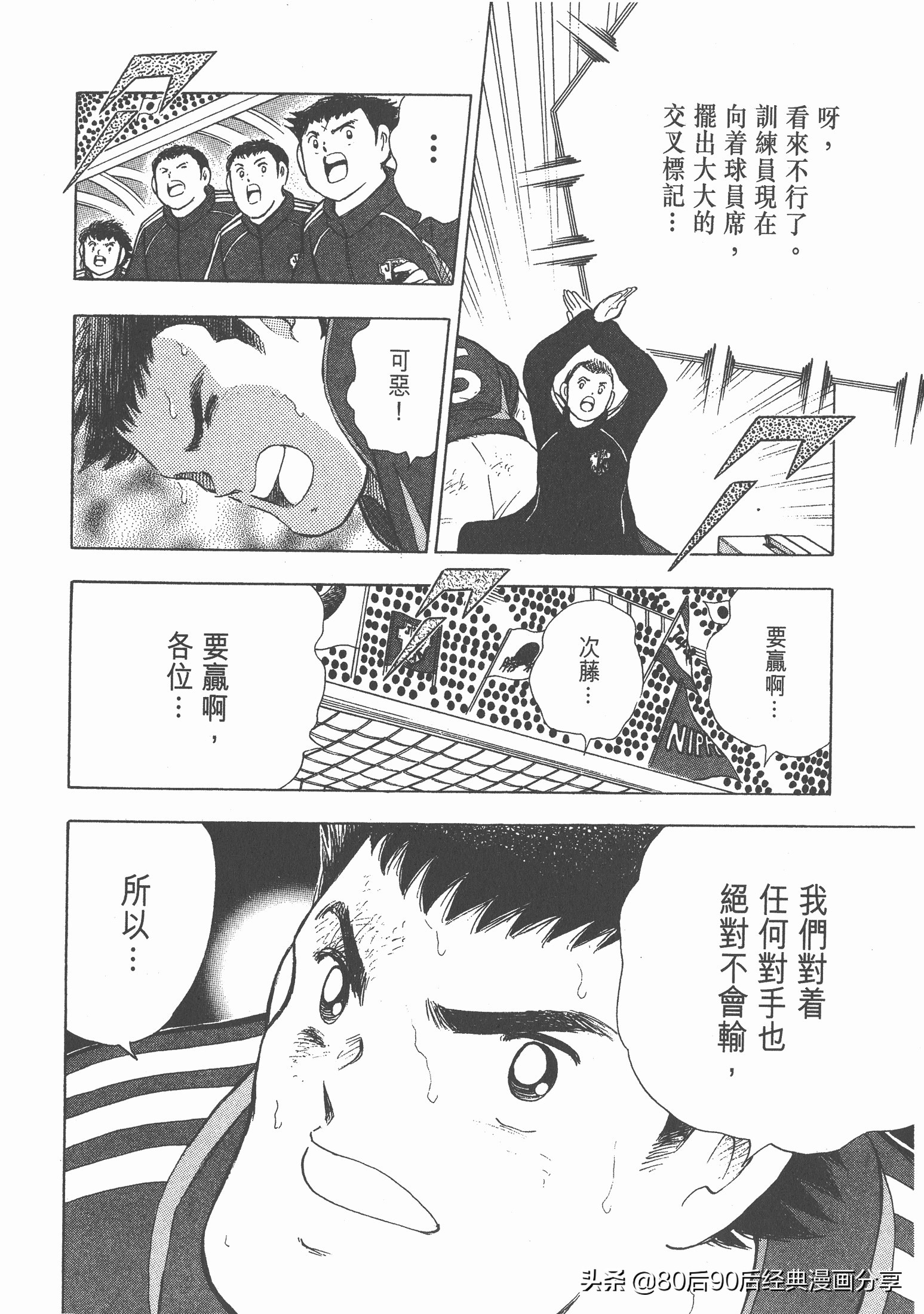 足球小將.GOLDEN-23卷003下