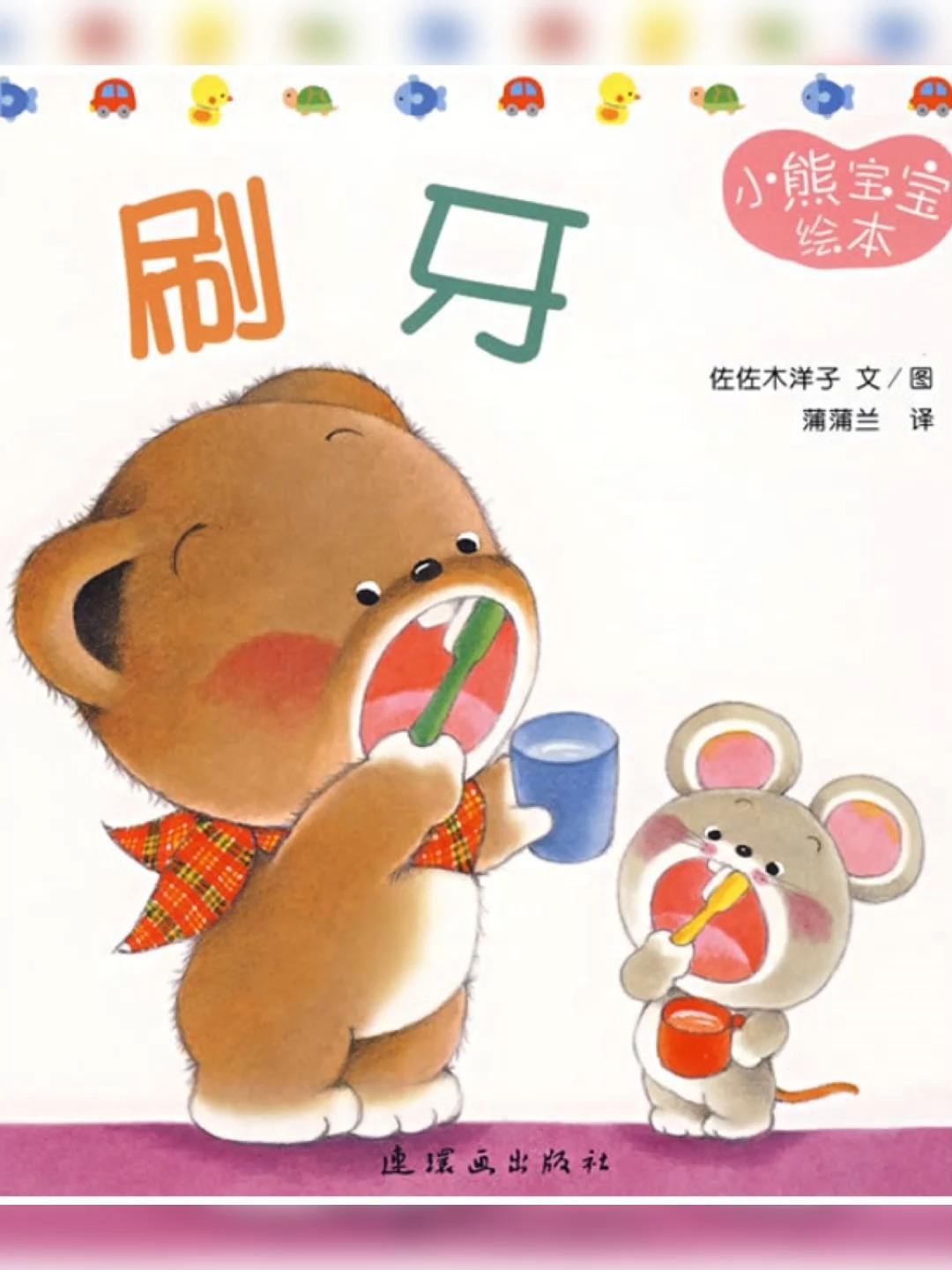 小熊宝宝形状颜色认知,绘本小熊宝宝40册