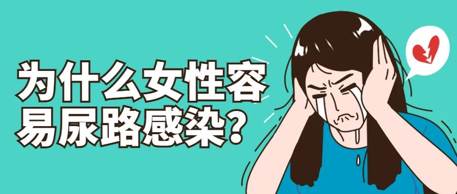 不想被感染要做到几点,自己动手治愈尿路感染的小窍门