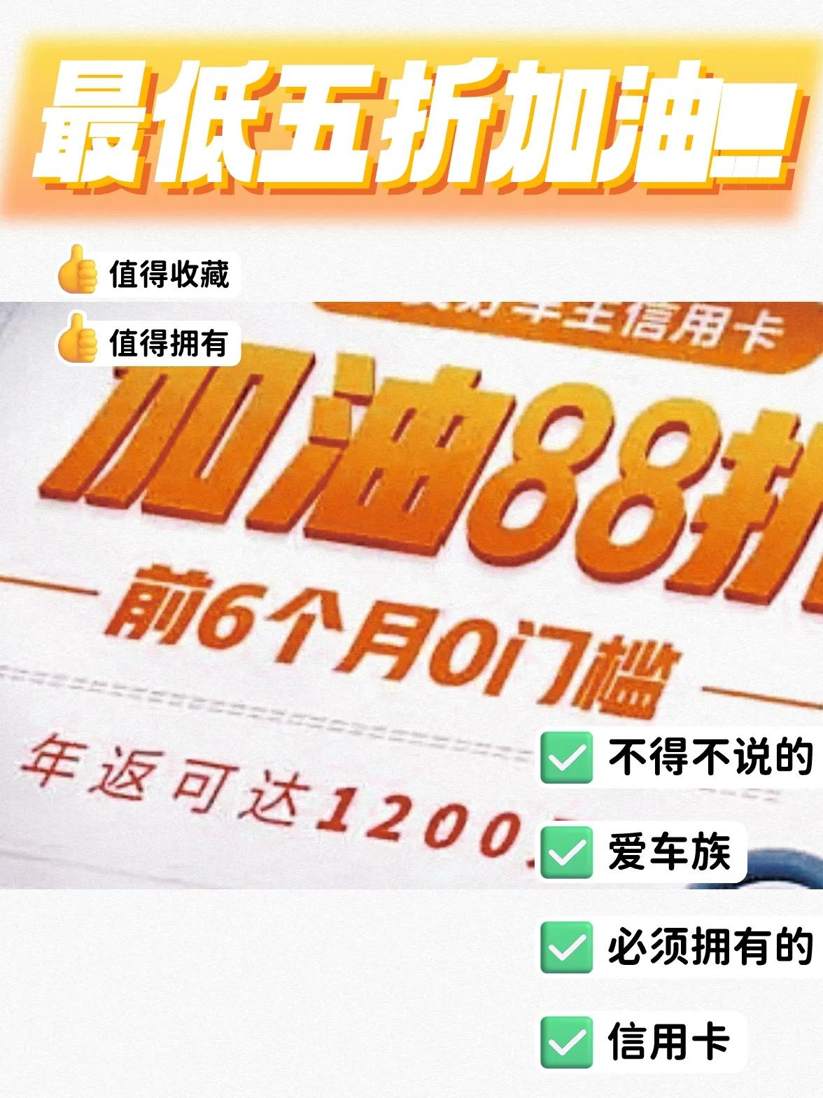 加油信用卡如何选，最高五折优惠