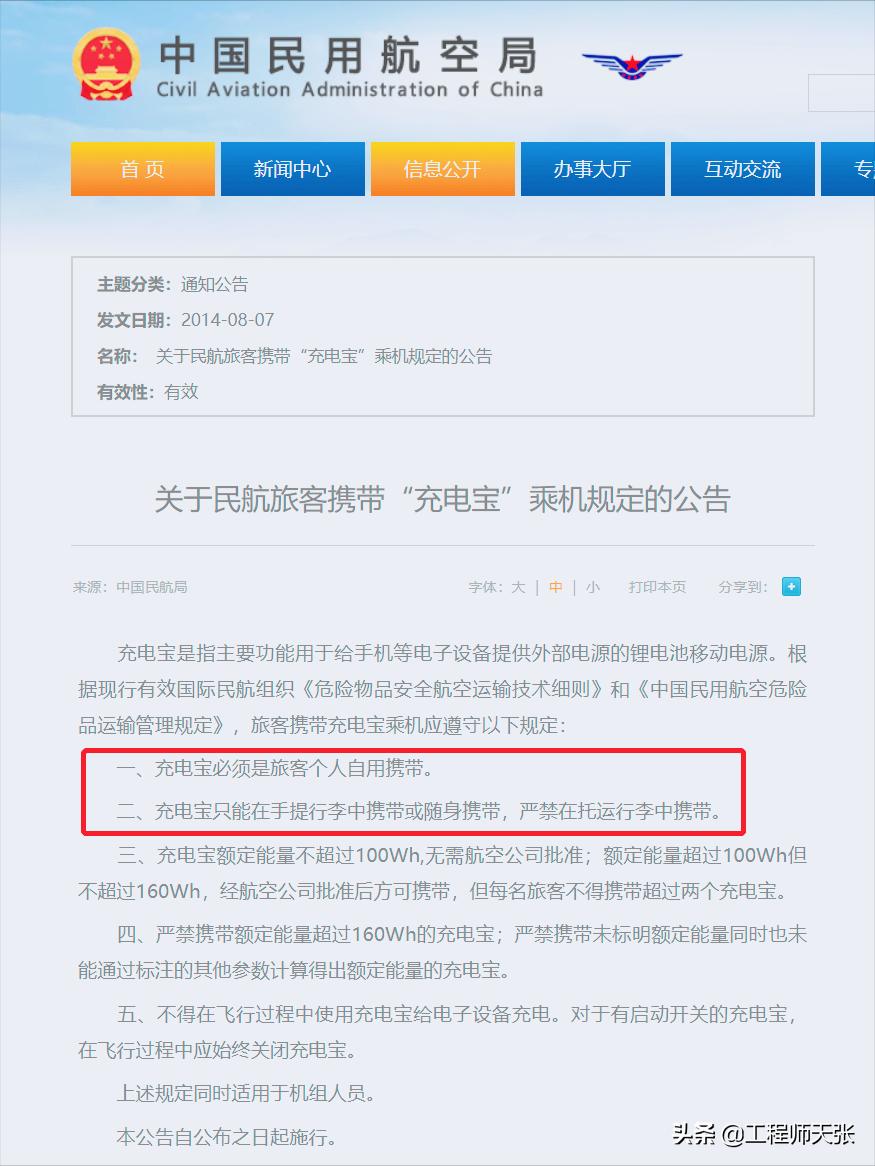 九元航空广州飞宜昌航班紧急降落长沙！充电宝为什么不能放货舱？