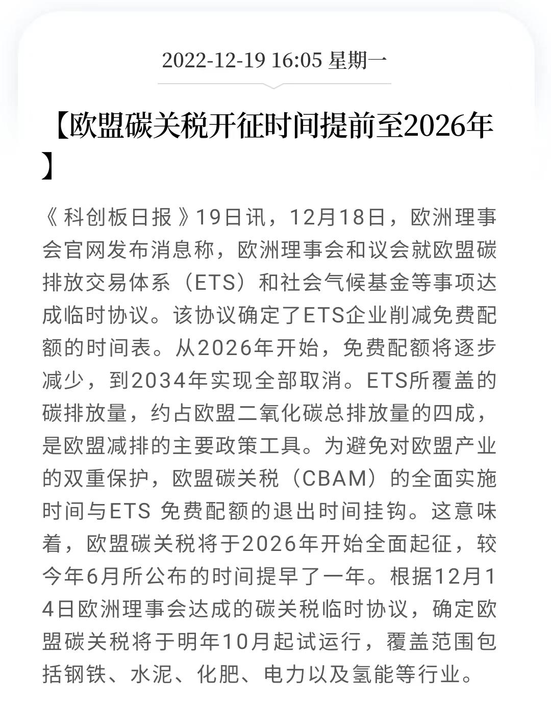 全球碳排放下降有何影响,全球首个“碳关税”实施