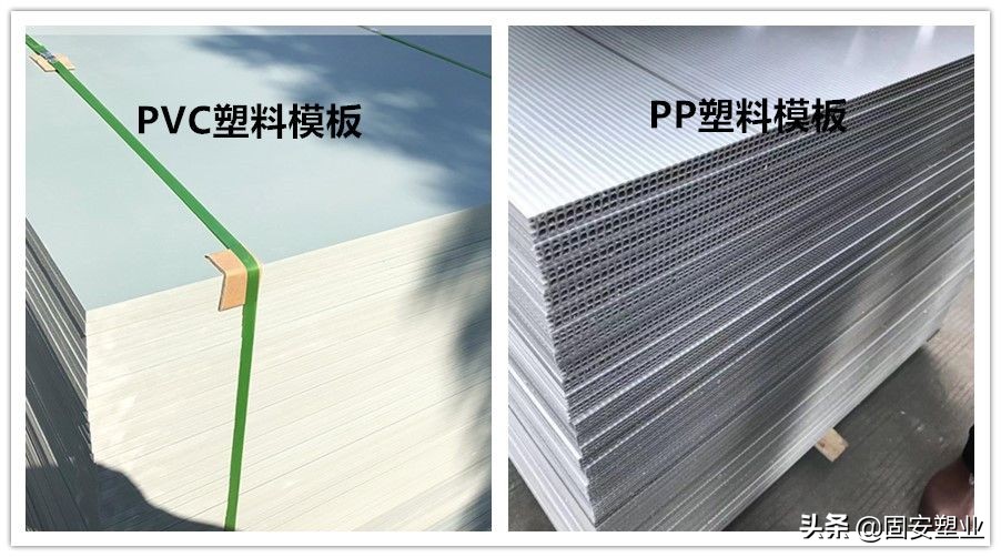 塑料建筑模板与pvc建筑模板的区别,塑料模板ppc和pvc哪个材质更好