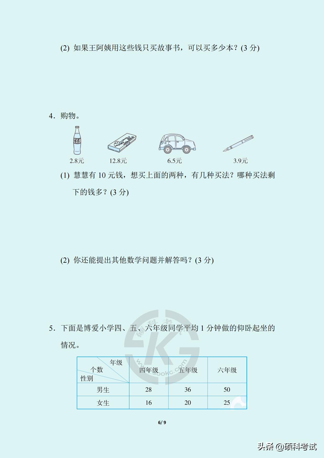 2021-2022三年级期末数学卷答案,三年级人教版数学下册模拟考试卷