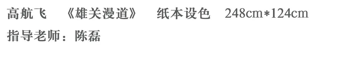 中国美术学院2021届硕士研究生毕业作品展,中国画篇
