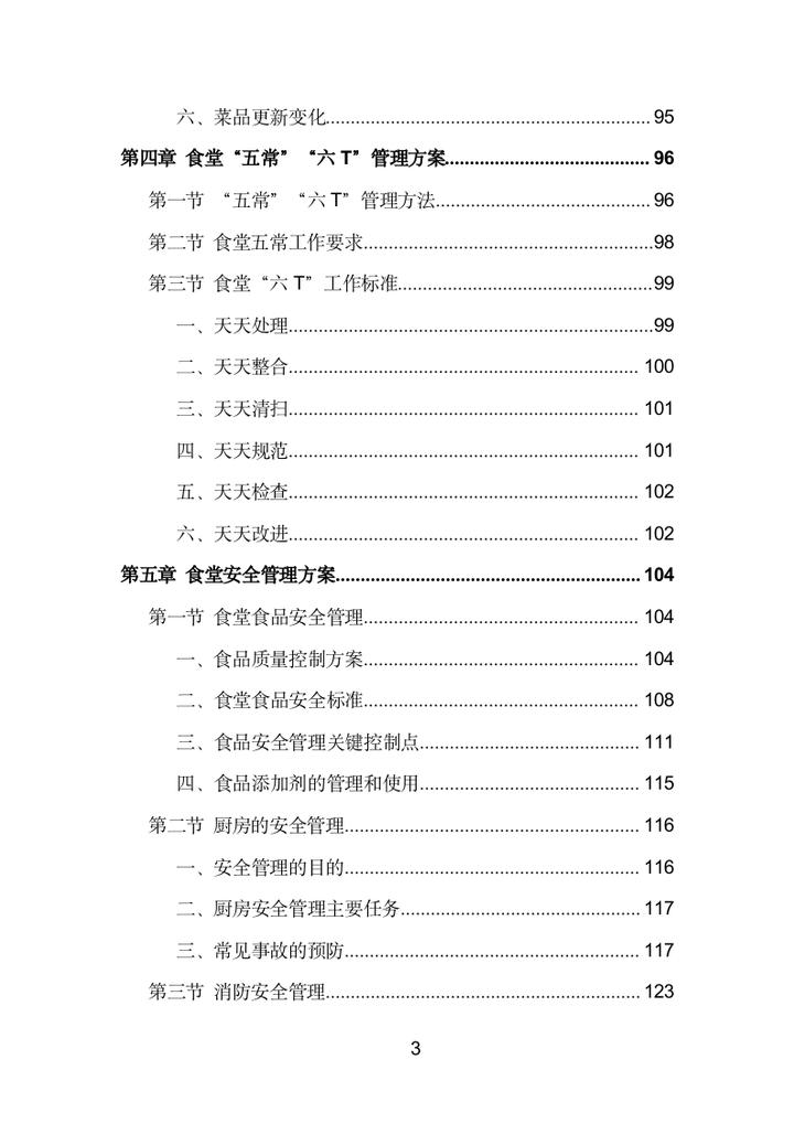 食堂投标方案范文,食堂投标项目服务方案