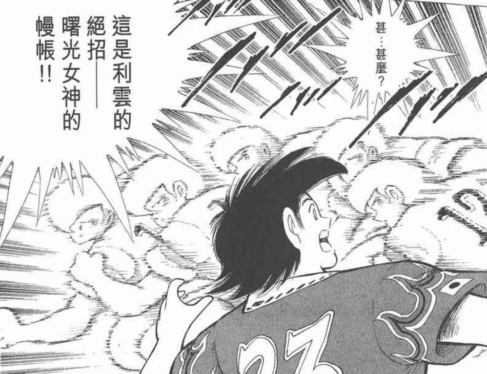 足球小将绝招真实版,足球小将十大必杀技