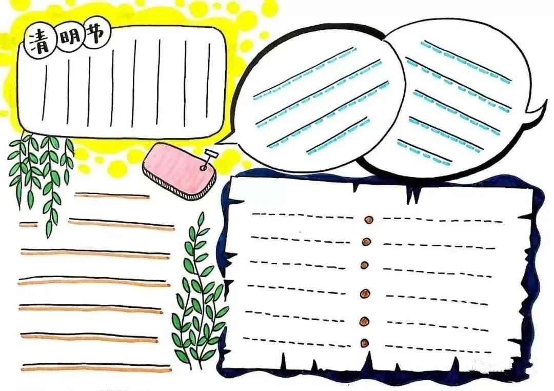 清明节的手抄报8k纸素材,清明节手抄报素材文字内容