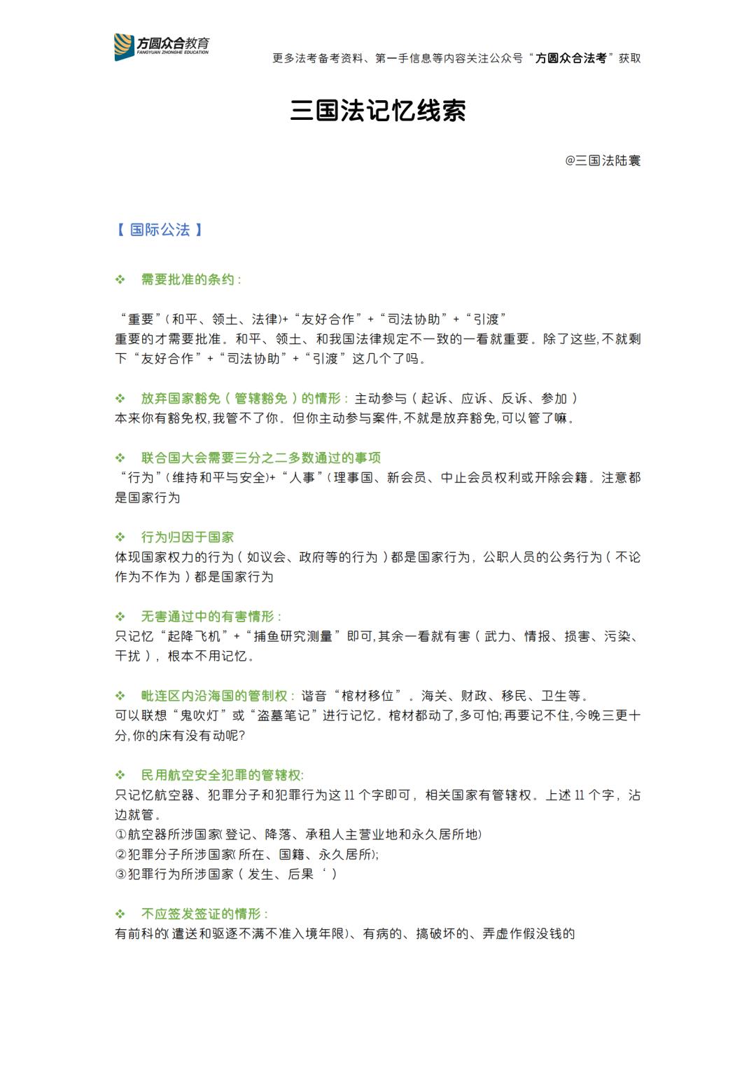 客观题冲刺卷答案,法考今日最新题目