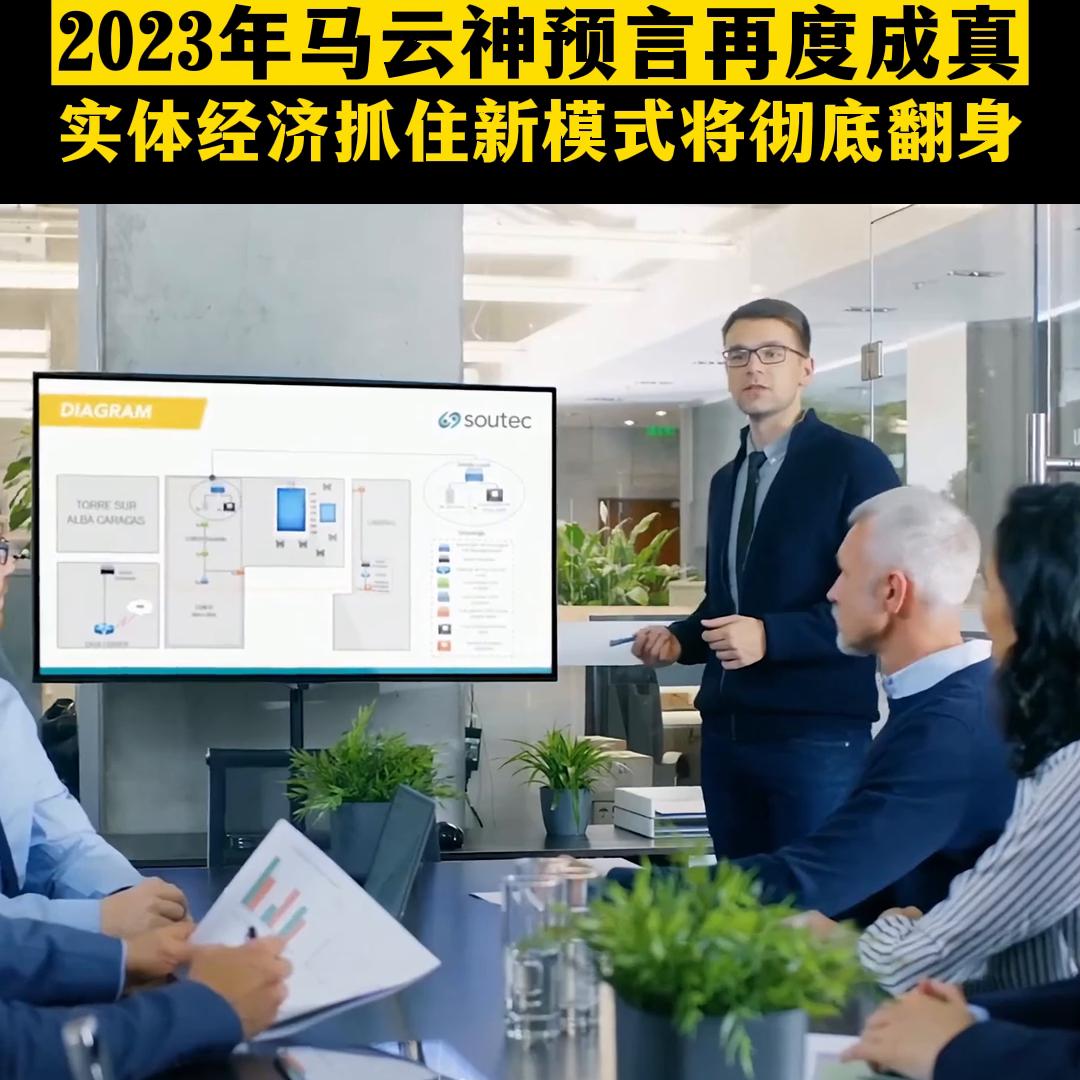 马云谈实体经济现状与未来,马云预言未来十年实体经济