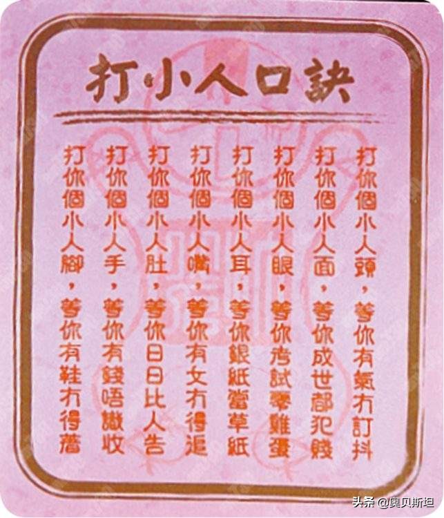 惊蛰打小人步骤和注意啥,惊蛰之打小人完整版