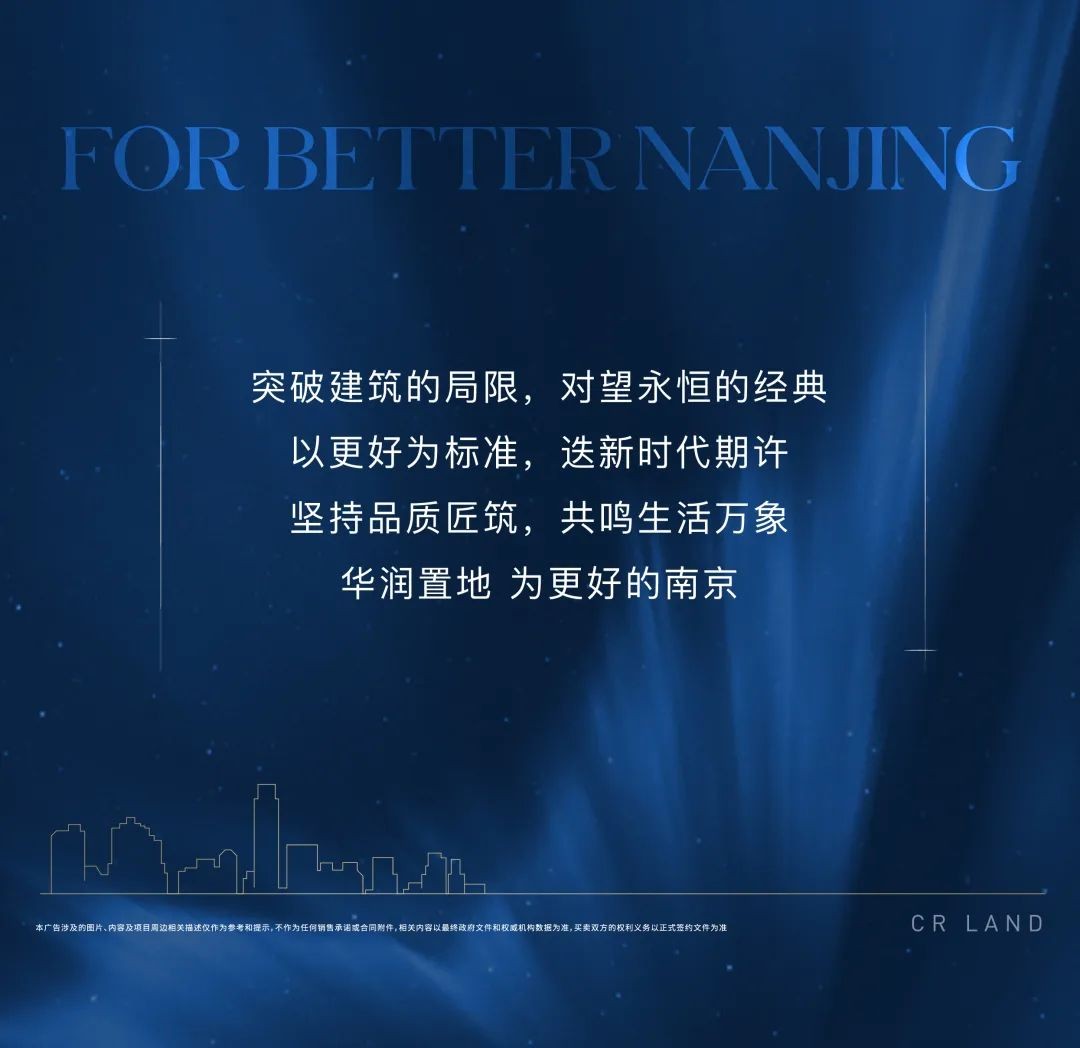 华润置地发布会只为更好的南京,南京华润置地未来发展