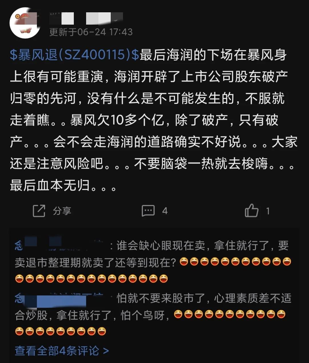 暴风退2年后确权登录旧三板，最高327元，退市0.28元