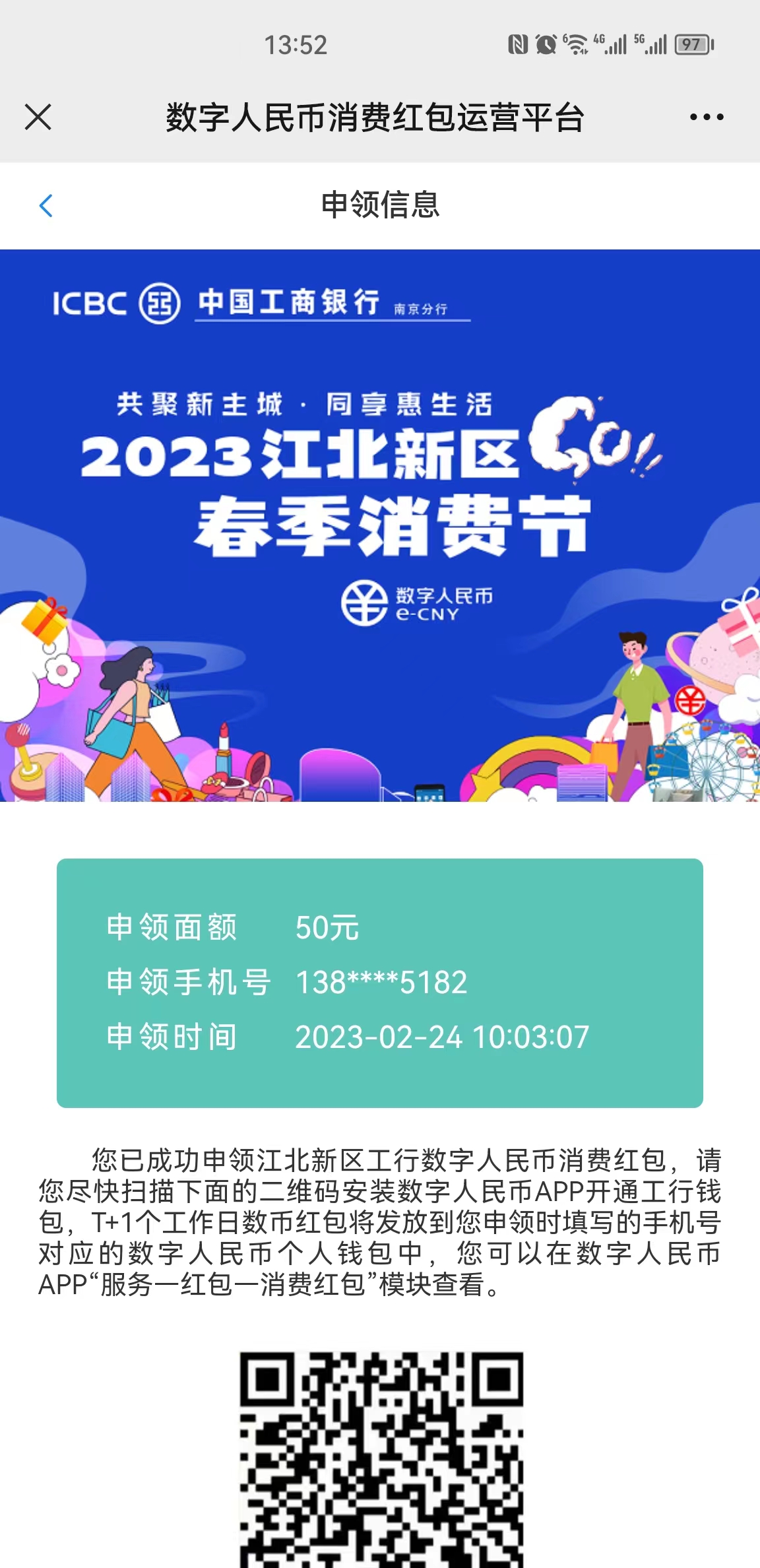 预约火爆！江北新区数字人民币无门槛红包今晚8时开抢