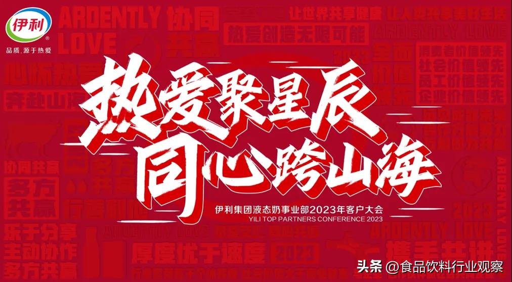 2022年伊利液态奶市场渗透率,2024年伊利液态奶客户大会视频