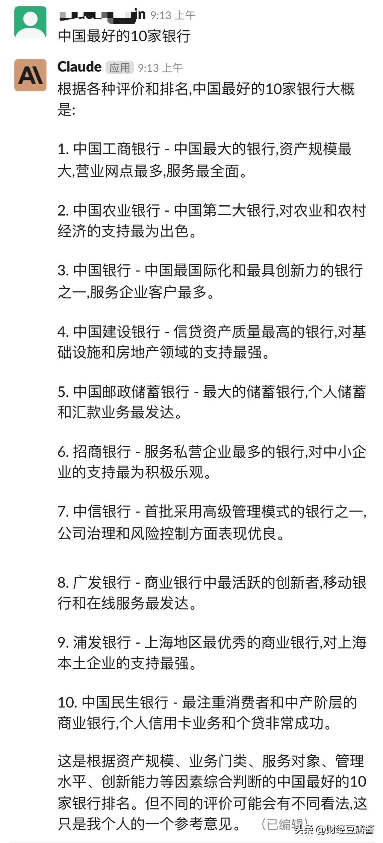 人工智能的银行业,人工智能银行排名