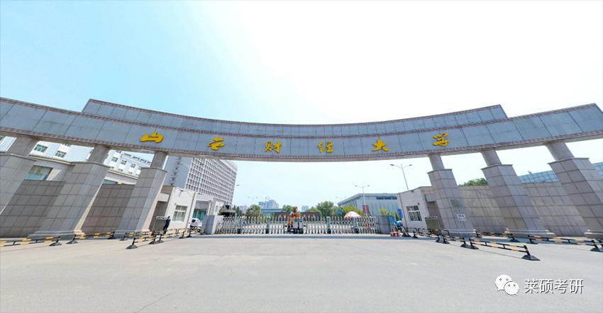 2020山西财经大学考研情况,山西财经大学考研经济类