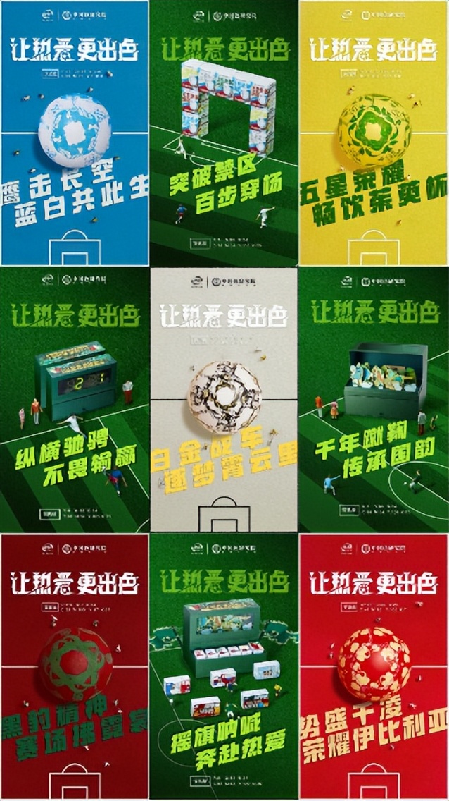 跟随伊利了解千年蹴鞠文化让热爱更出色