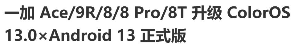 android13适配机型名单,android13支持的机型