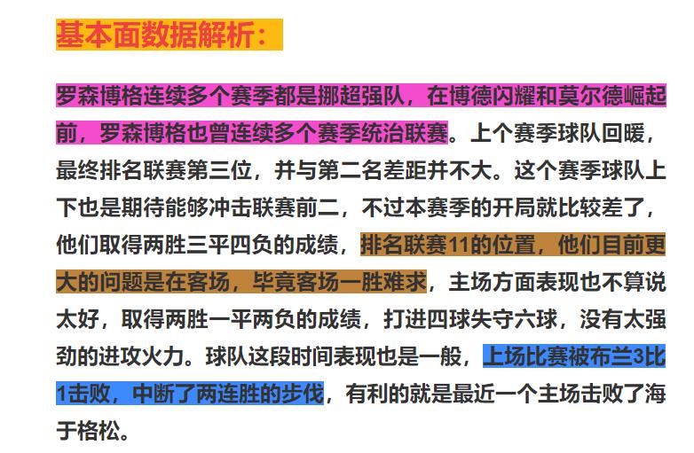 6.4每日竞彩推荐：挪超罗森博格VS汉坎教你一招破解欧赔指数迷局