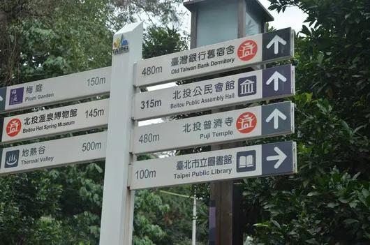 台湾温泉自由行攻略,台湾北部一日游景点攻略