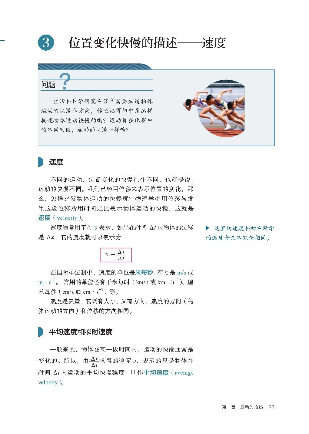 人教版高中物理教材电子版,2023高一物理电子课本人教版