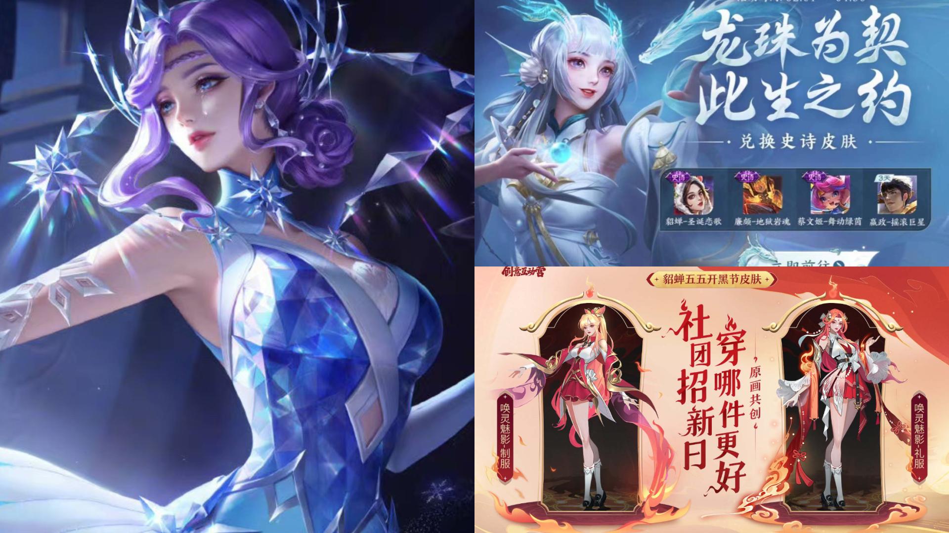 冰雪圆舞曲获取方式巨增，全民电竞预热，龙珠商店开启，貂蝉笑了