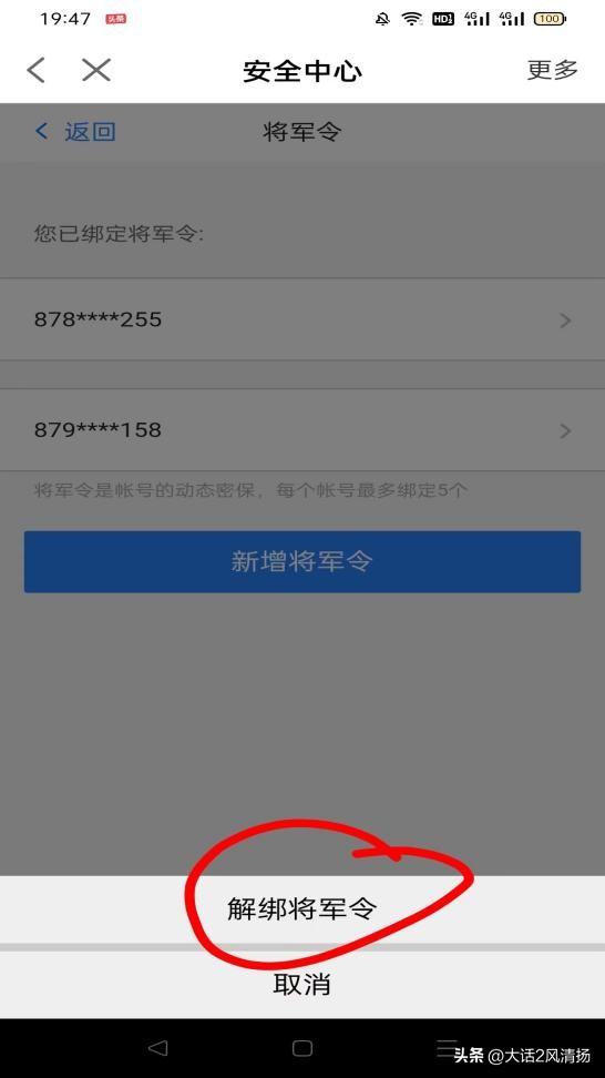 解绑将军令有什么用,怎么看自己账号有没有绑将军令