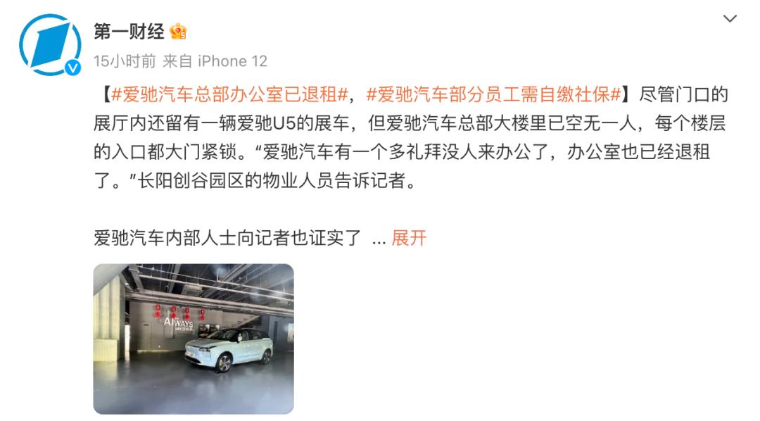 全员居家办公通知,爱驰复工