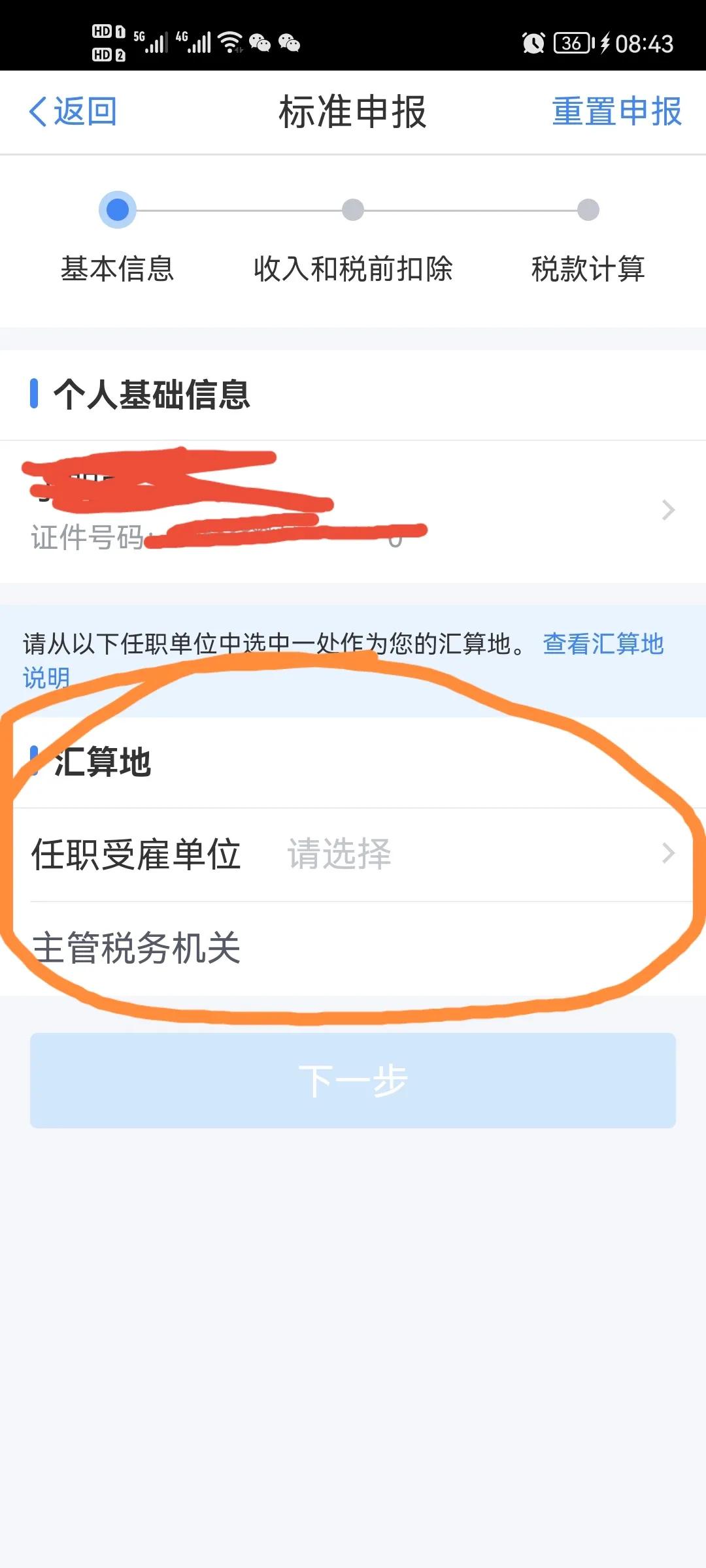 2021个人所得税没有预填怎么办,2021年个人所得税经营所得未申报