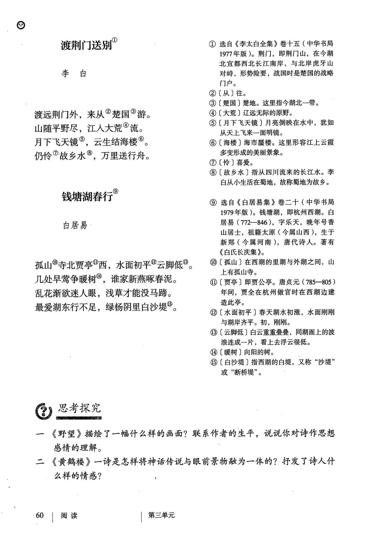 语文八年级上册电子书人教版2021,八年级上册语文书人教版电子2021