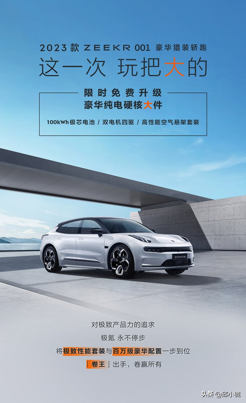 30万级“卷王”发力!极氪001推“产品力免费升级”权益