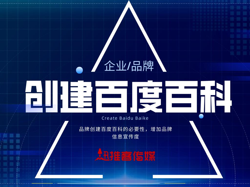 品牌创建百度百科的必要性，增加品牌信息宣传度
