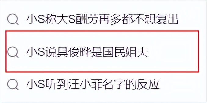 国民姐夫还是软饭姐夫？日韩过气老公争宠台湾小S力挺具俊晔